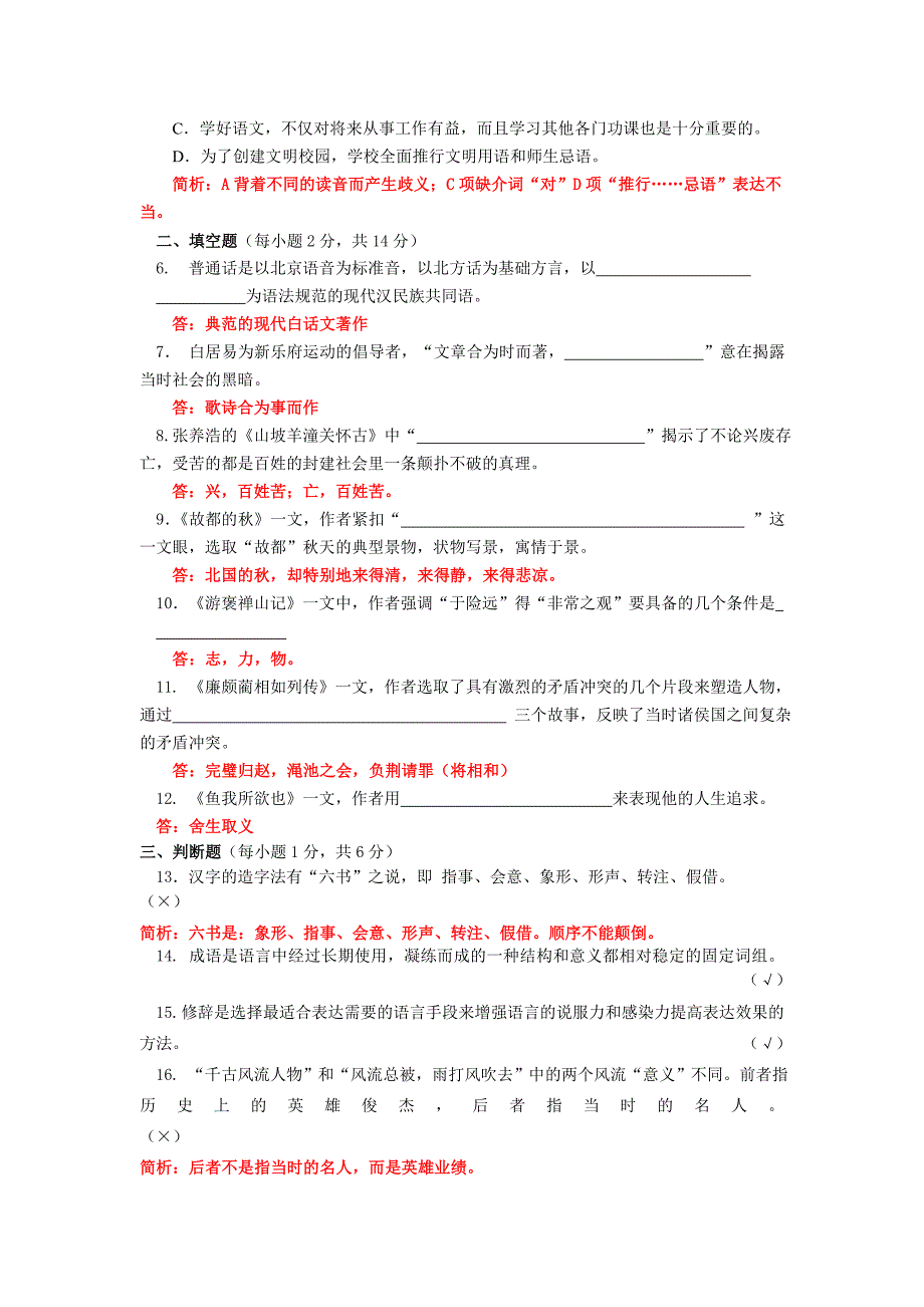 罗平职校410级三校生高考语文试卷_第2页