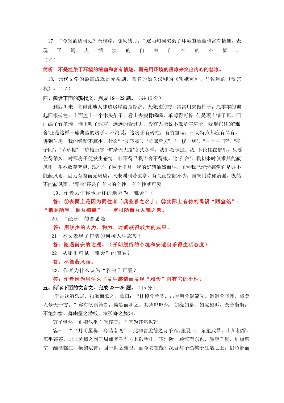 罗平职校410级三校生高考语文试卷_第3页