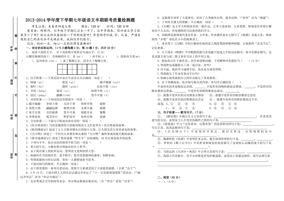 清水乡2014年上期七年级语文半期测题及答案(语文版)_第1页