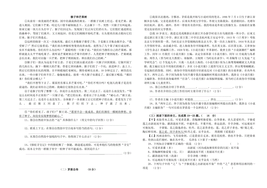 清水乡2014年上期七年级语文半期测题及答案(语文版)_第2页