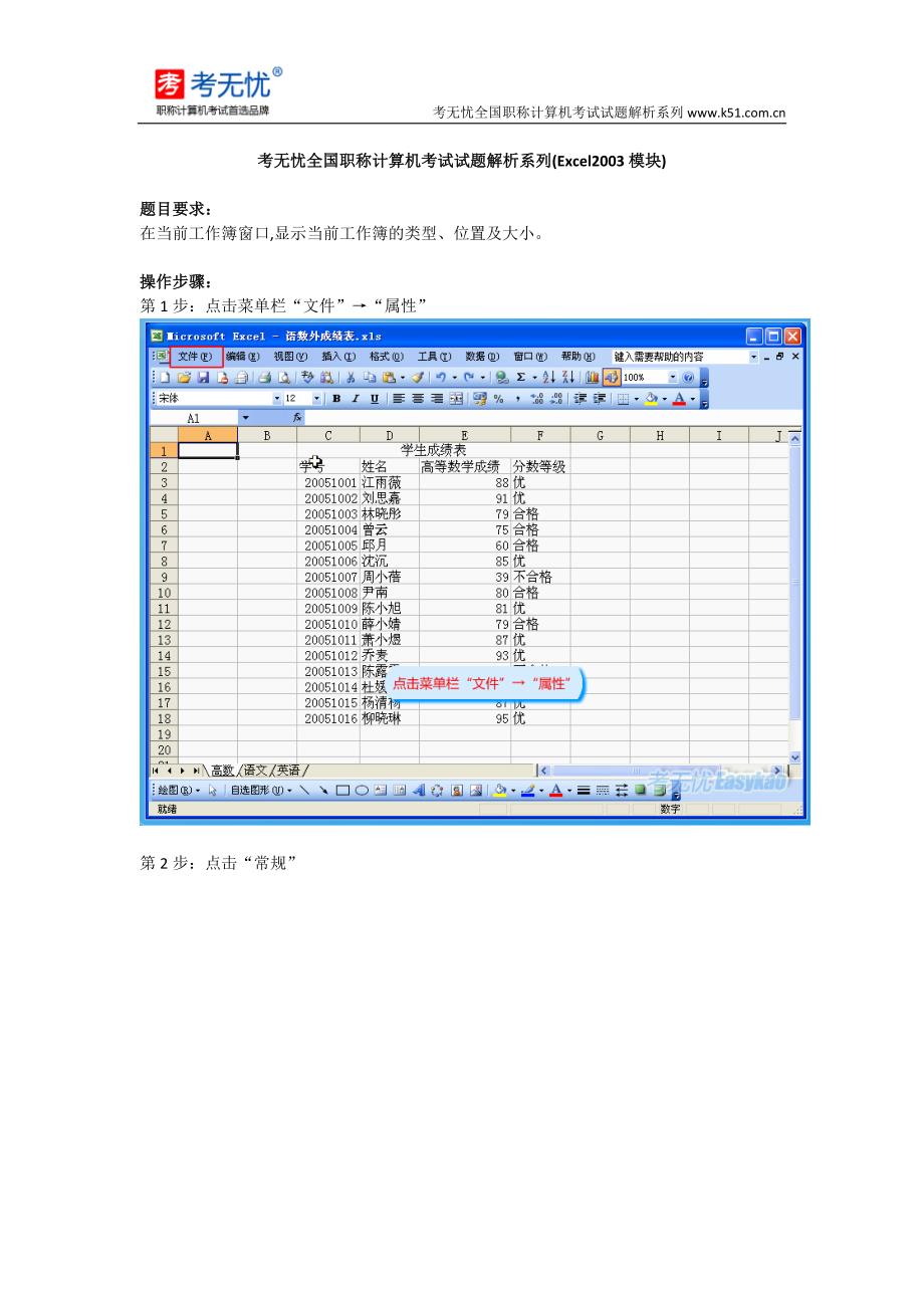 职称计算机认证试题在当前工作簿窗口显示当前工作簿的类型、位置及大小_第1页