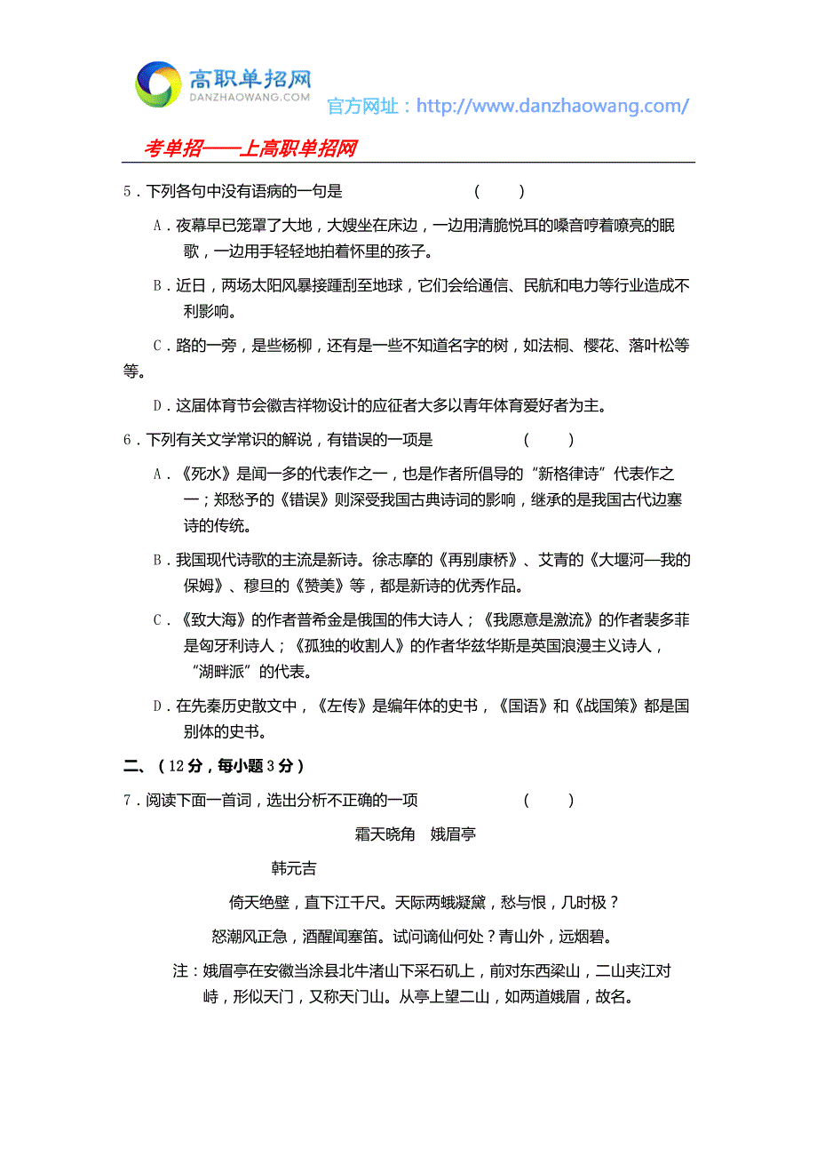 2017年山东外贸职业学院单招语文模拟试题及答案_第2页