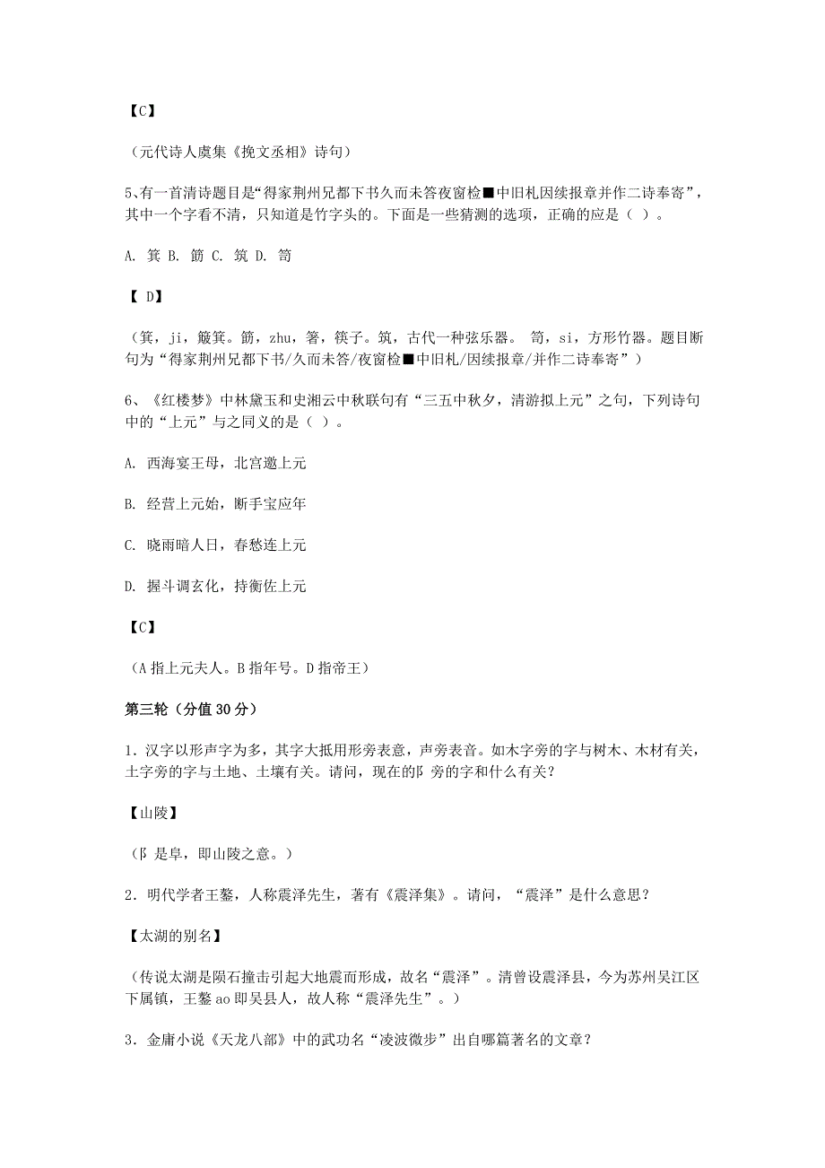 第十一届中学生古诗文阅读大赛高中组团体决赛试题及答案解析_第3页