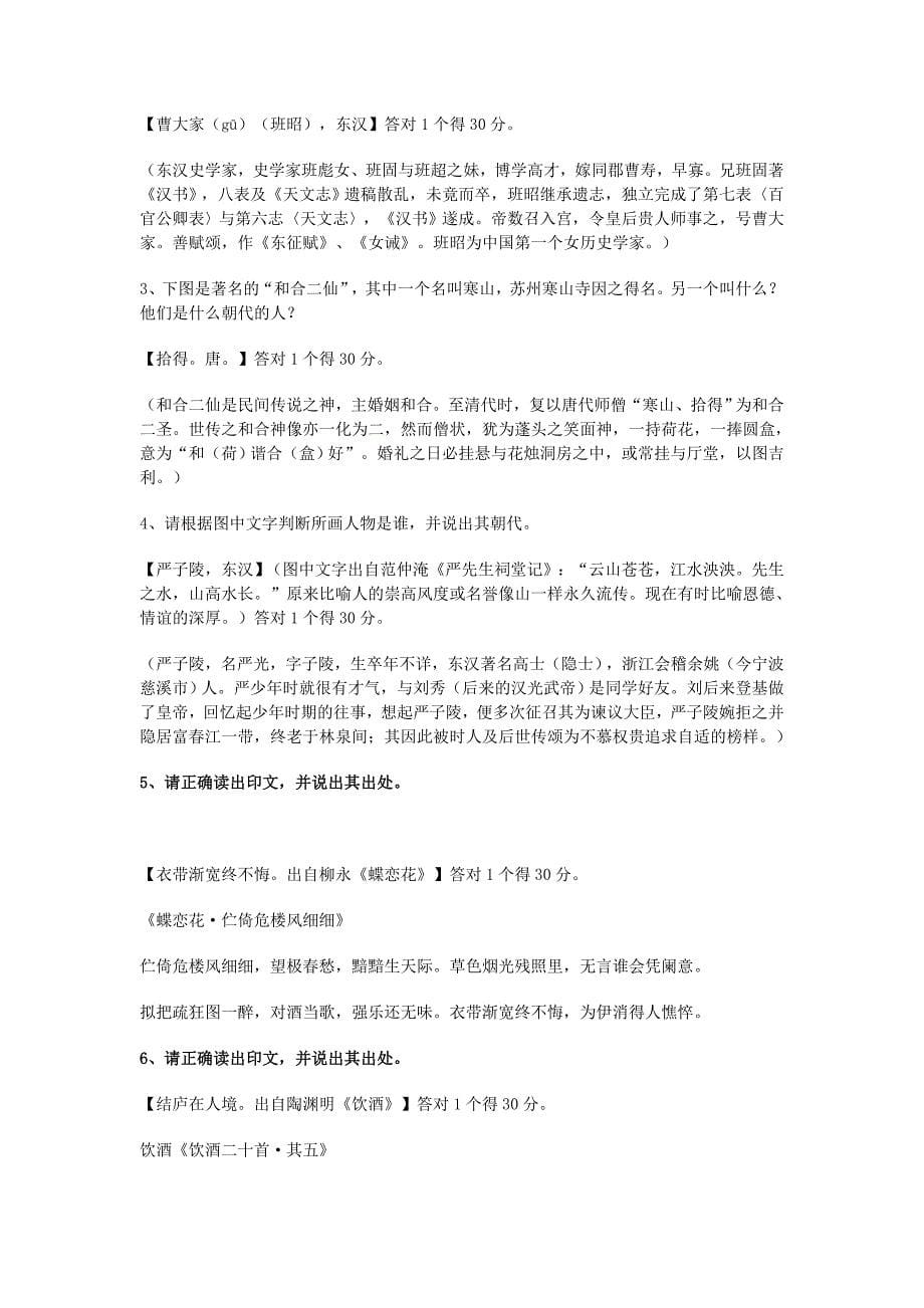 第十一届中学生古诗文阅读大赛高中组团体决赛试题及答案解析_第5页