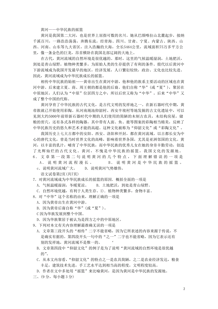 湖北省部分重点中学2007届高三第一次联考语文试卷_第2页