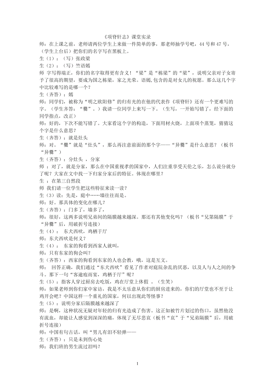 湖南省2011届高三第五次月考语文试卷及答案_第1页