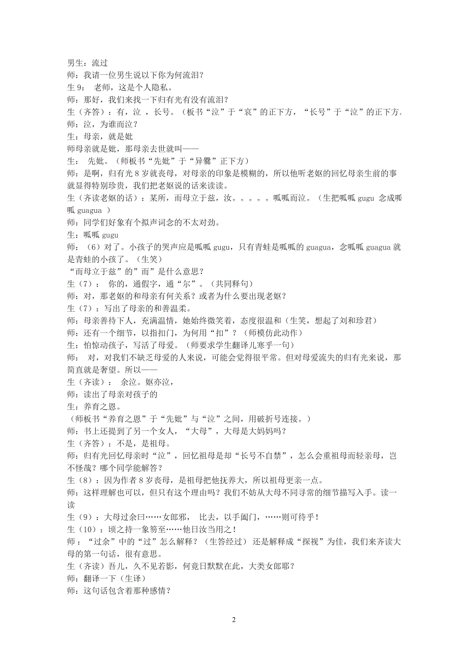 湖南省2011届高三第五次月考语文试卷及答案_第2页