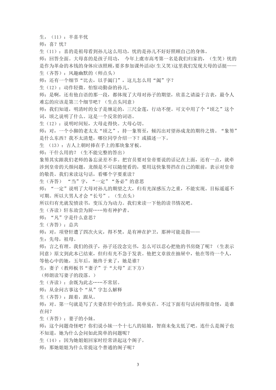 湖南省2011届高三第五次月考语文试卷及答案_第3页