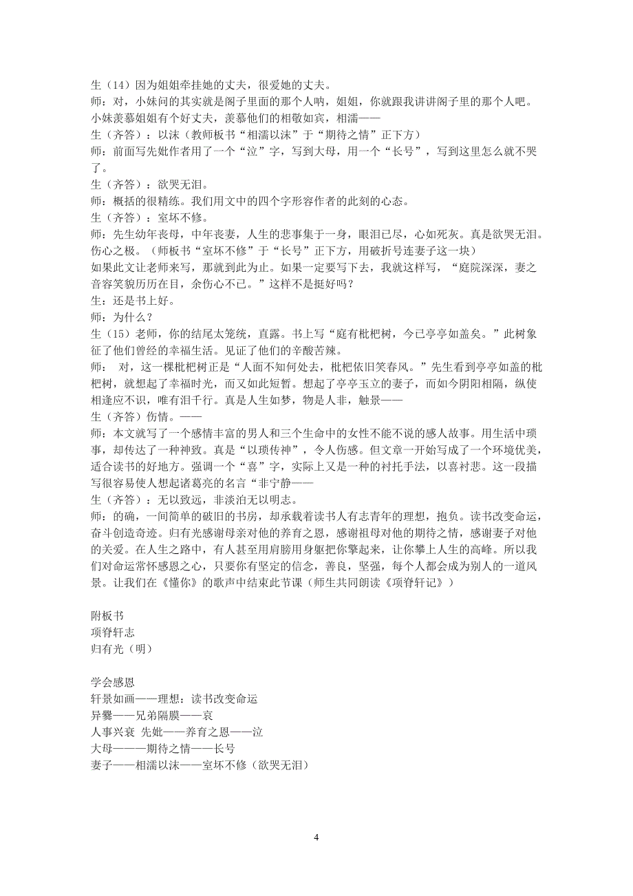 湖南省2011届高三第五次月考语文试卷及答案_第4页