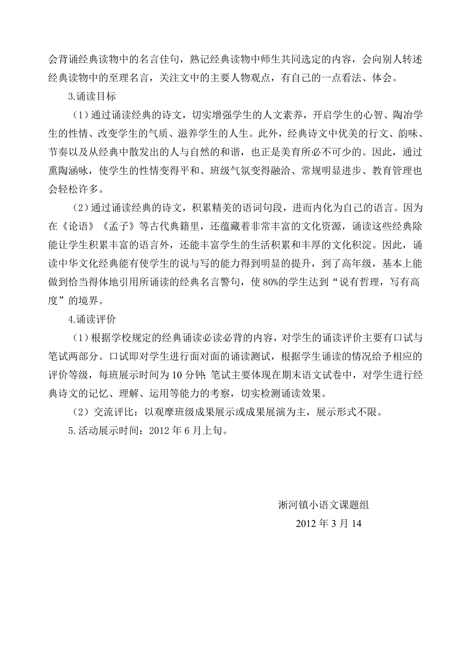 淅河镇小学2011-2012学年度第二学期经典诵读活动实施_第4页