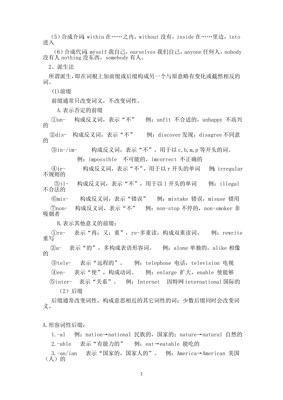 英语构词方法主要有三种_第2页