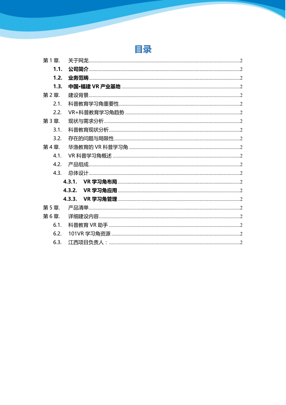 公共图书馆VR科普学习角解决方案_第2页