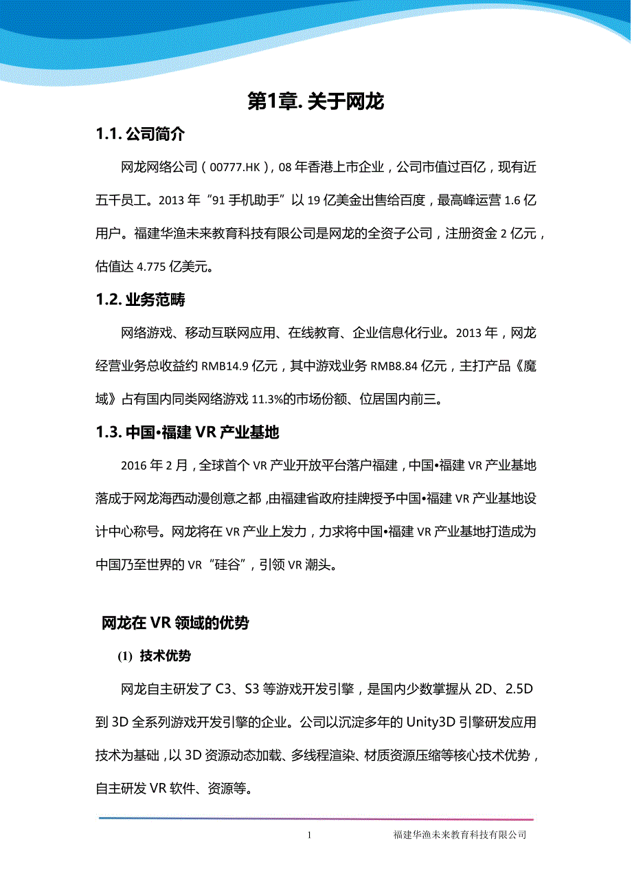 公共图书馆VR科普学习角解决方案_第3页