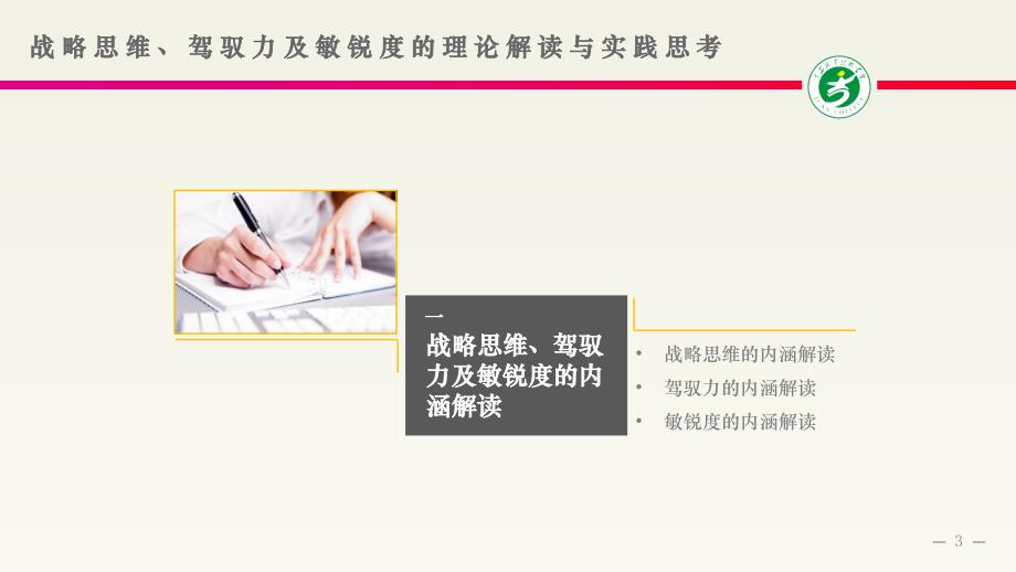 吉安职院管理干部能力提升培训学习成果展示(6.29汇报稿件)_第3页