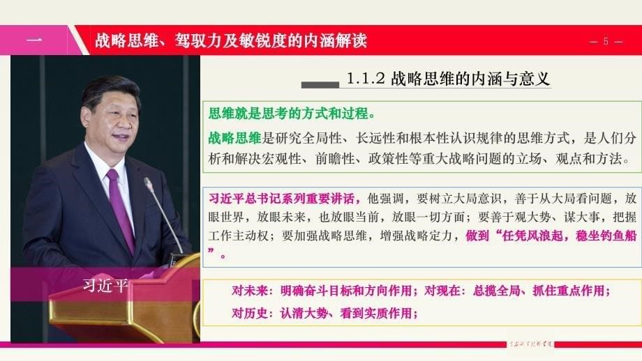 吉安职院管理干部能力提升培训学习成果展示(6.29汇报稿件)_第5页