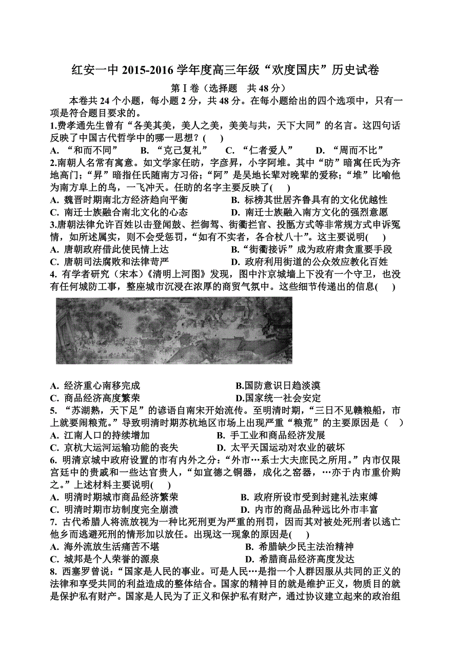 湖北省部分重点中学2016届高三上学期起点考试历史试题一_第1页