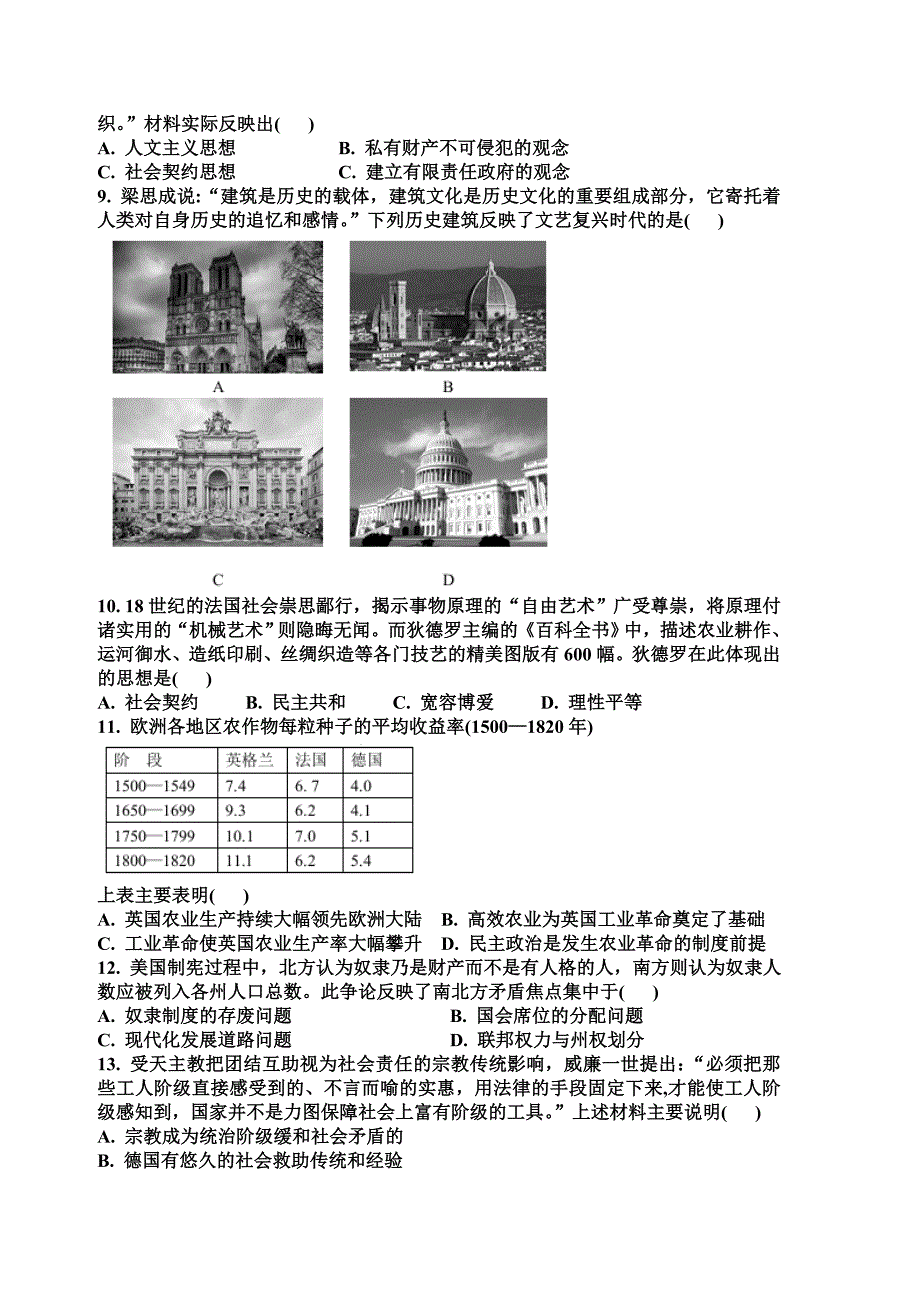 湖北省部分重点中学2016届高三上学期起点考试历史试题一_第2页