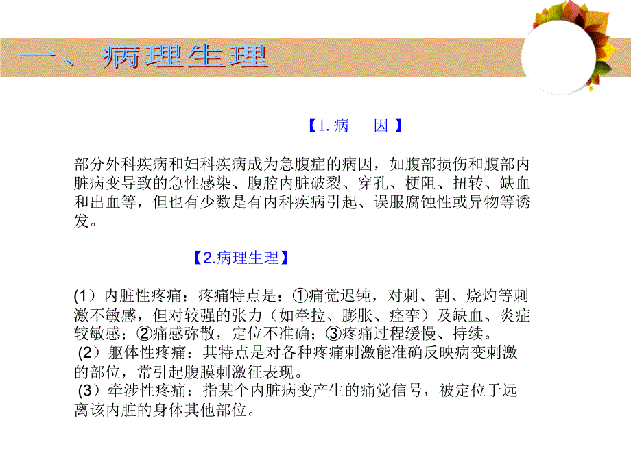 急腹症患者的观察与护理PPT_第4页