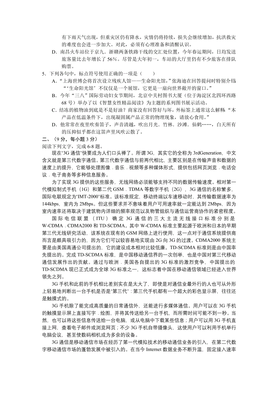 江西省南昌一中2010—2011学年度第一学期高三月考语文_第2页