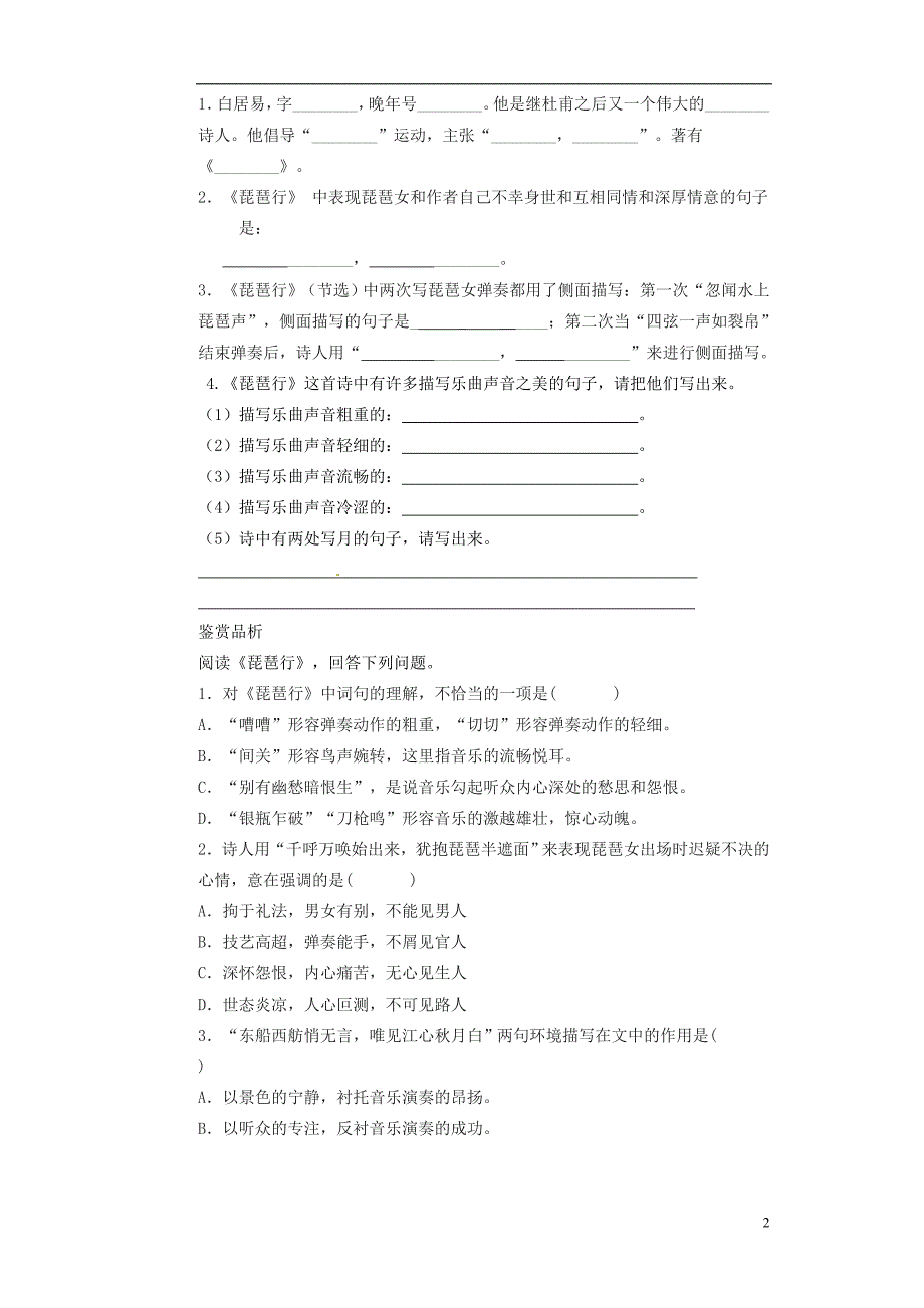 甘肃省民勤县第六中学九年级语文上册《琵琶行》阅读训练_第2页