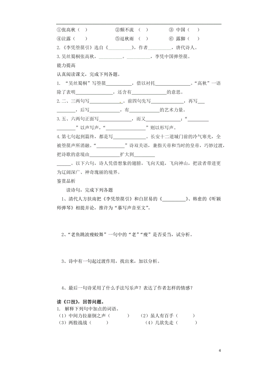 甘肃省民勤县第六中学九年级语文上册《琵琶行》阅读训练_第4页