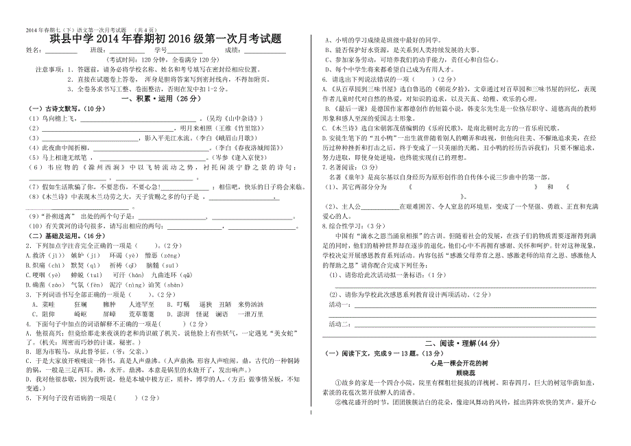 珙县中学2014年春期七年级第一次月考试题_第1页