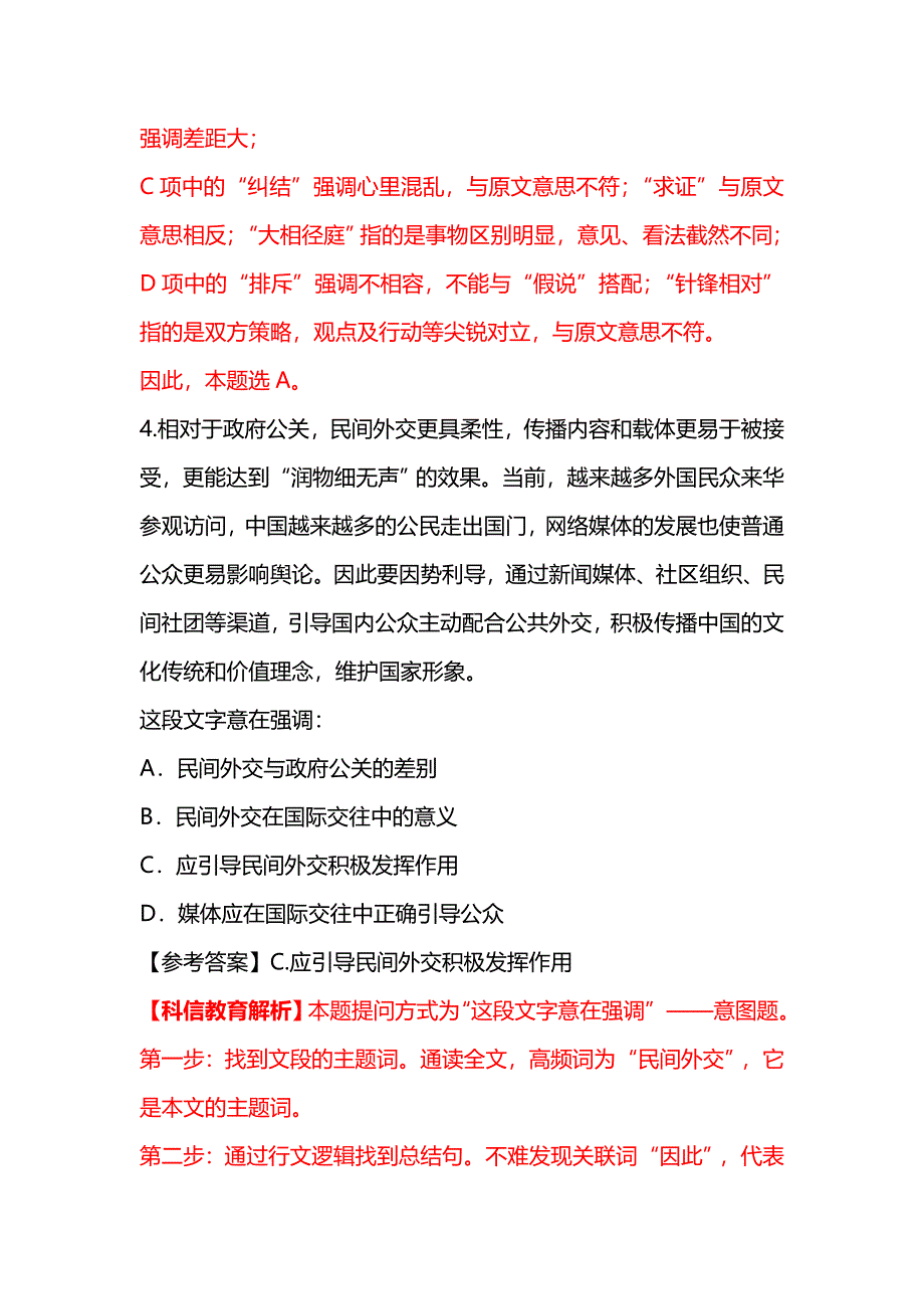 公务员行测每日一练之言语理解_第4页