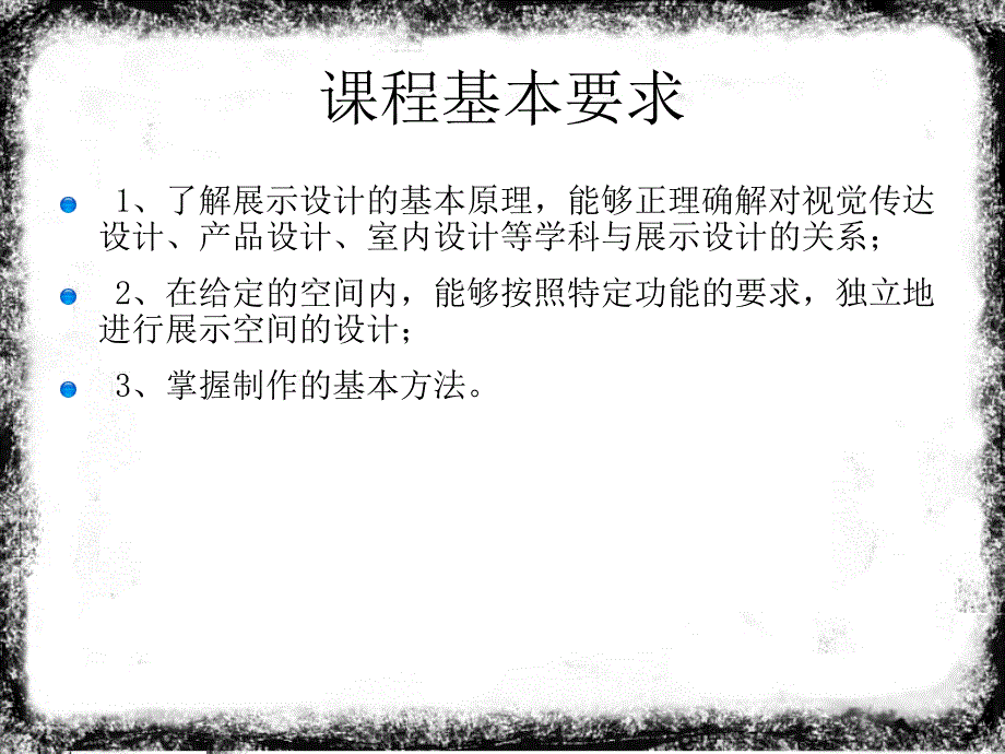 展示设计课程概述ppt演示文档_第2页