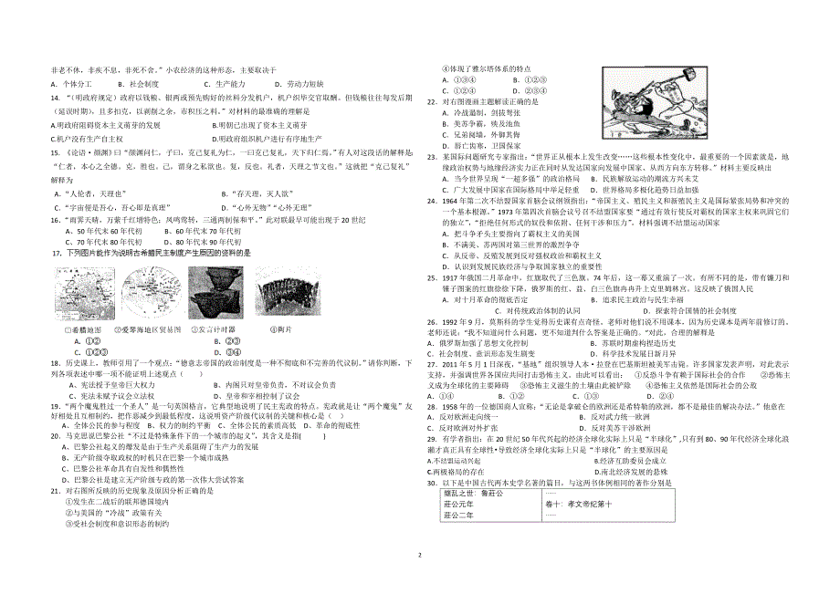 湖北省黄石市部分中学2013届高三10月联考历史试题_第2页