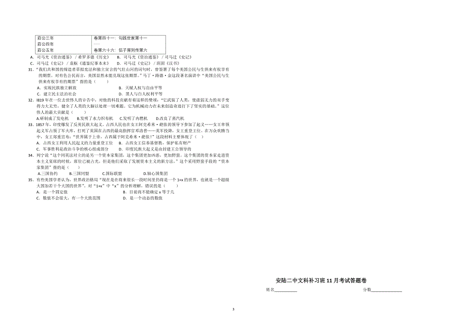 湖北省黄石市部分中学2013届高三10月联考历史试题_第3页