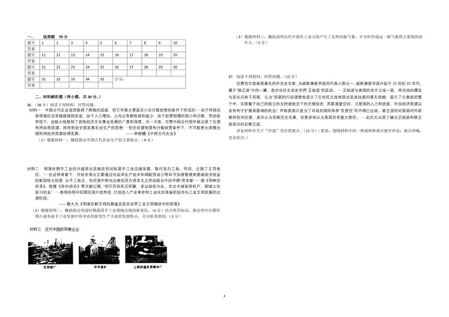 湖北省黄石市部分中学2013届高三10月联考历史试题_第4页