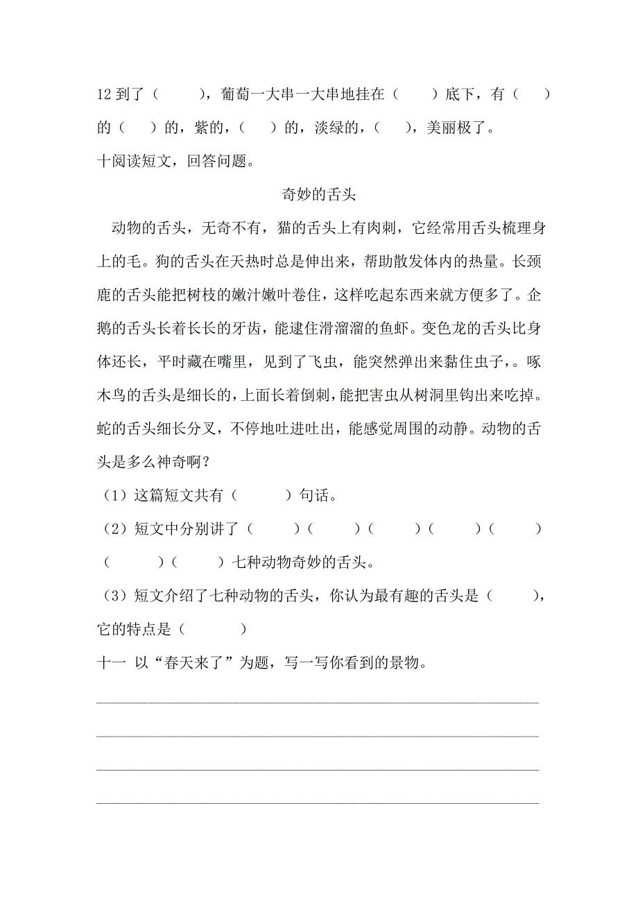 王庄联小二年级语文下册期末试题_第4页