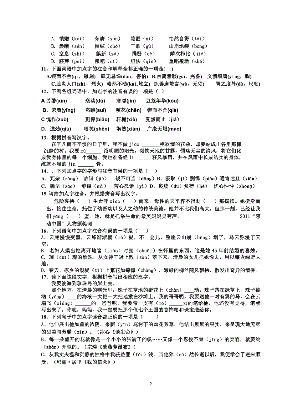 珠中2013年中考拼音强化训练测试题_第2页