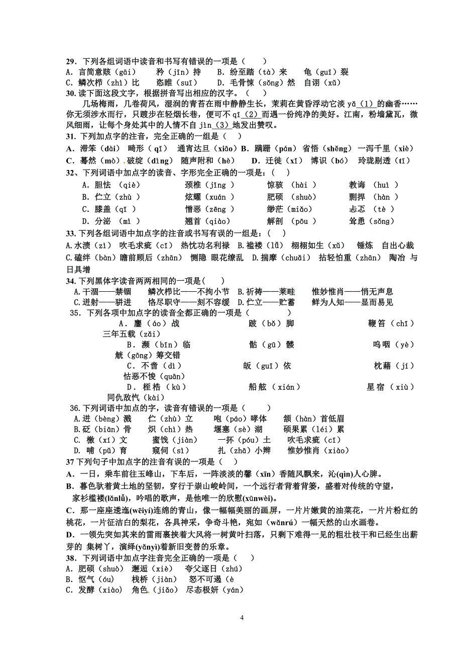 珠中2013年中考拼音强化训练测试题_第4页