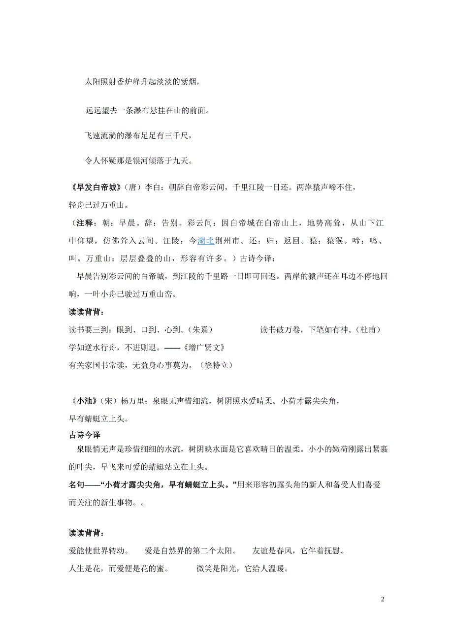 湘教版小学语文三年级上册课本古诗文_第2页