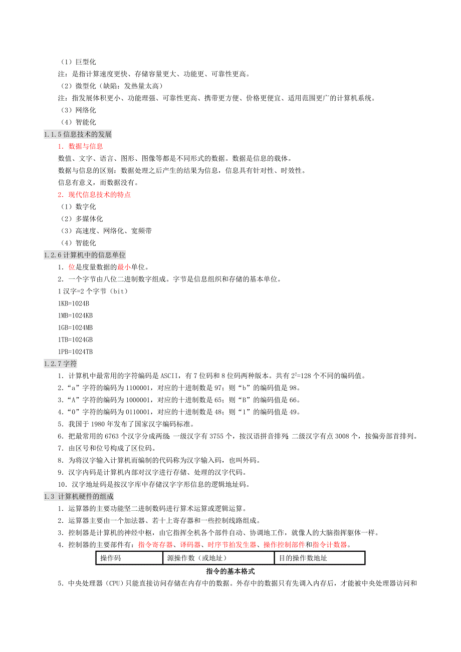 全国计算机一级基础知识_第2页