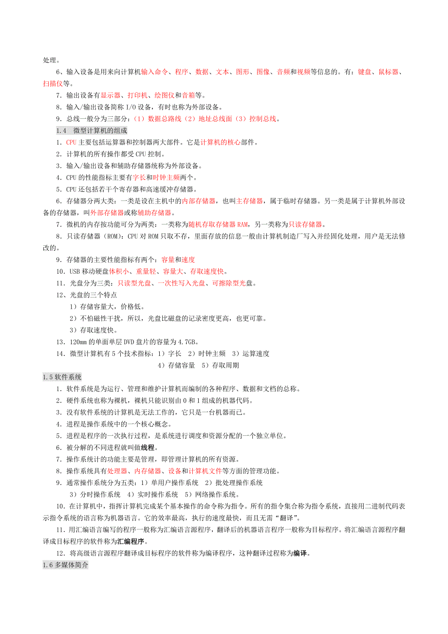 全国计算机一级基础知识_第3页