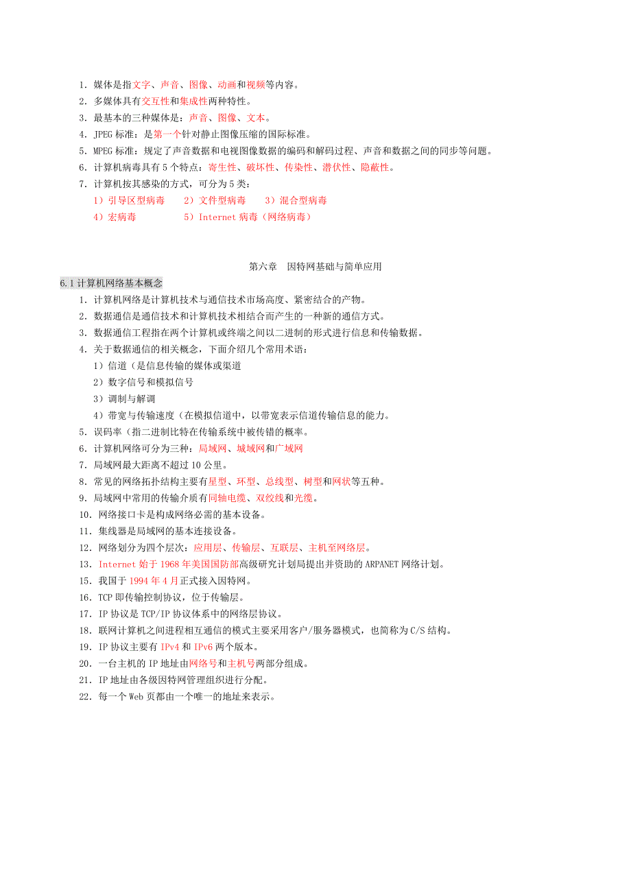 全国计算机一级基础知识_第4页