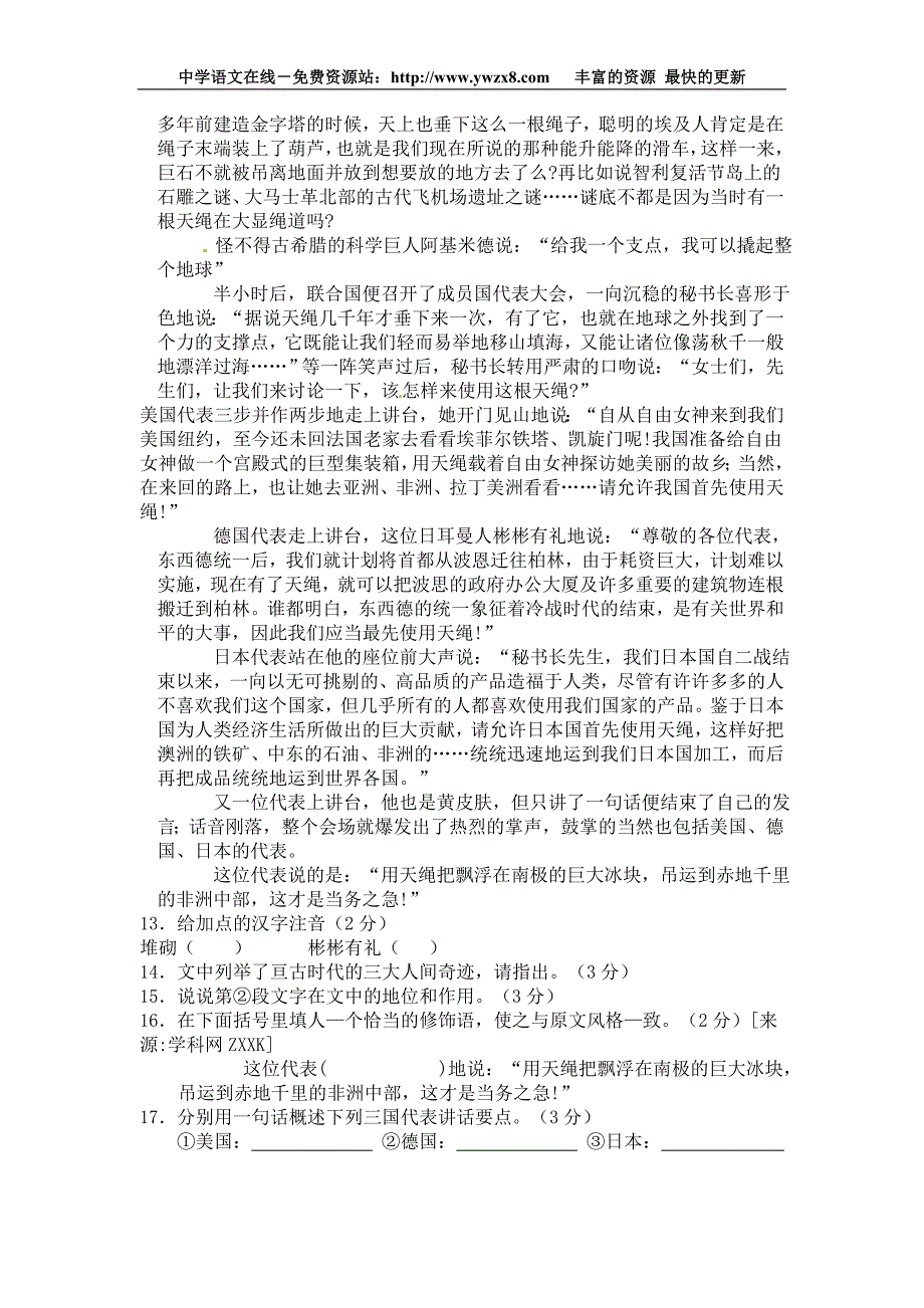 湖北省枝江市实验中学2010-2011学年八年级语文下学期第一次单元检测试题_第3页