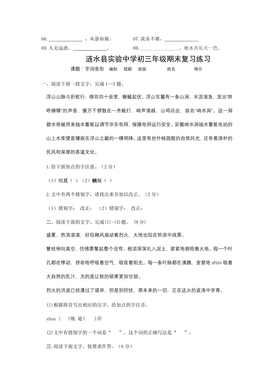 涟水县实验中学初三年级期末复习练习_第3页