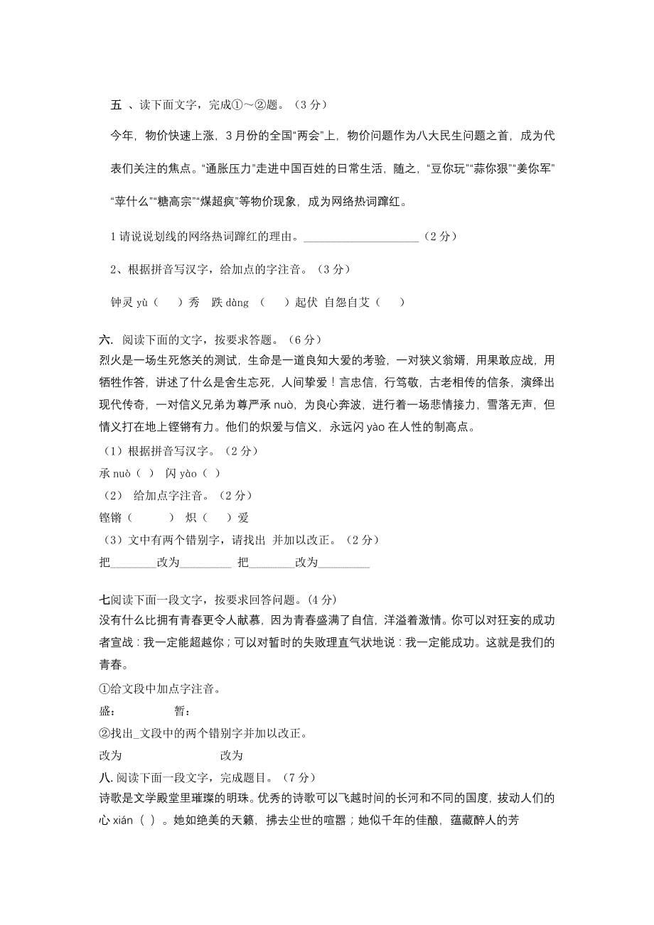 涟水县实验中学初三年级期末复习练习_第5页