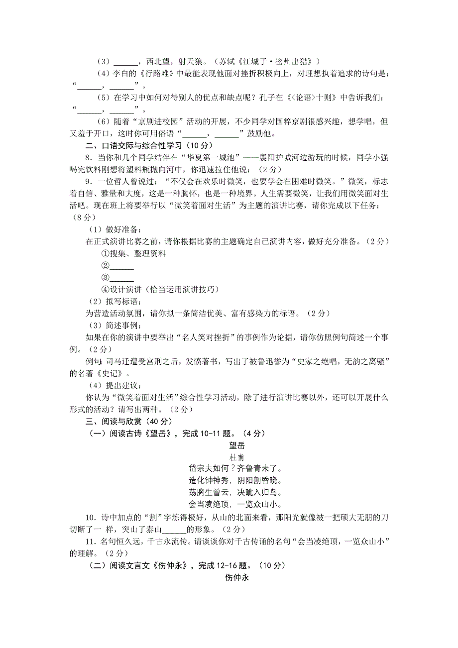 湖北省襄樊市二○○九年襄樊市初中毕业、升学统一考试语文_第2页