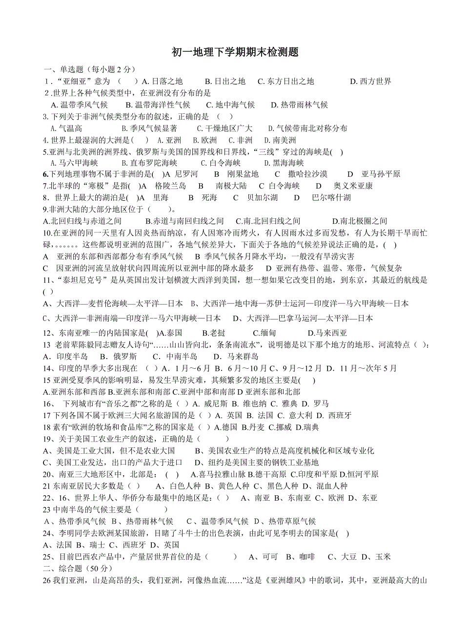 湘教版七年级地理下学期期末检测题带答案[1]_第1页