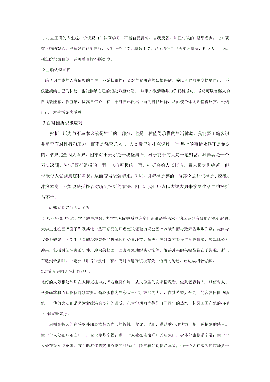 浙江2010年7月高等教育劳动就业概论自考试题_第2页