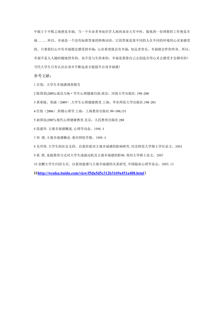 浙江2010年7月高等教育劳动就业概论自考试题_第3页