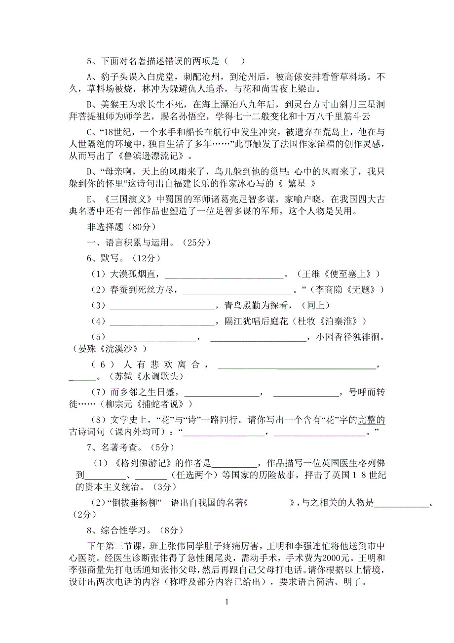 湖南省隆回县周旺中学初三语文半期考试模拟卷_第2页