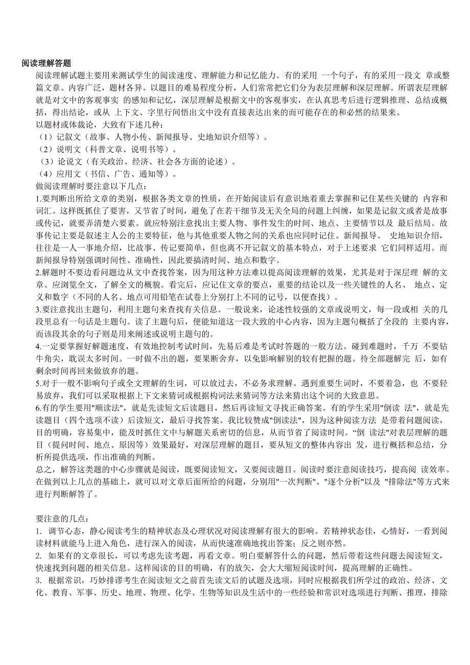 阅读理解答题技巧及实例分析_第1页