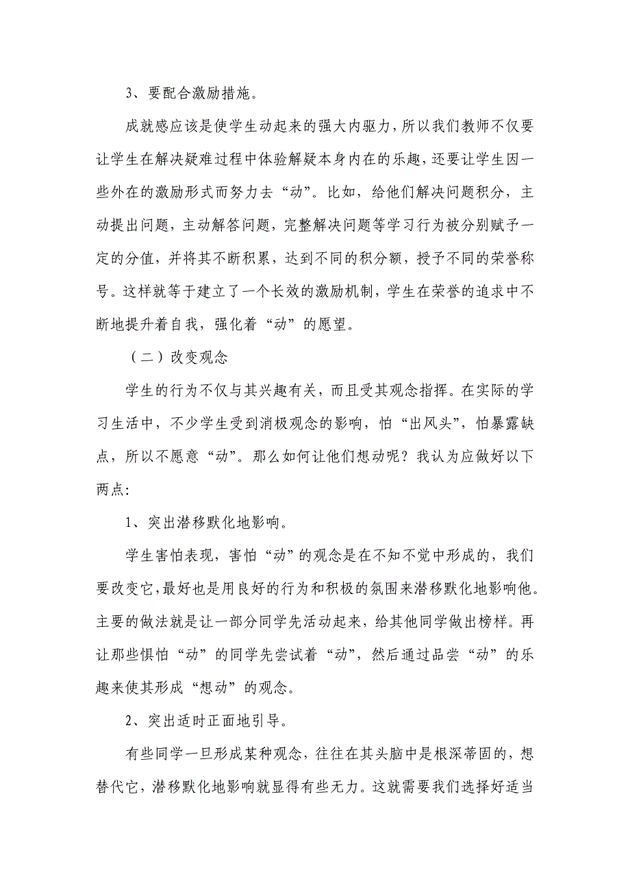 试论如何让初中生在语文课堂上“动”起来_第3页