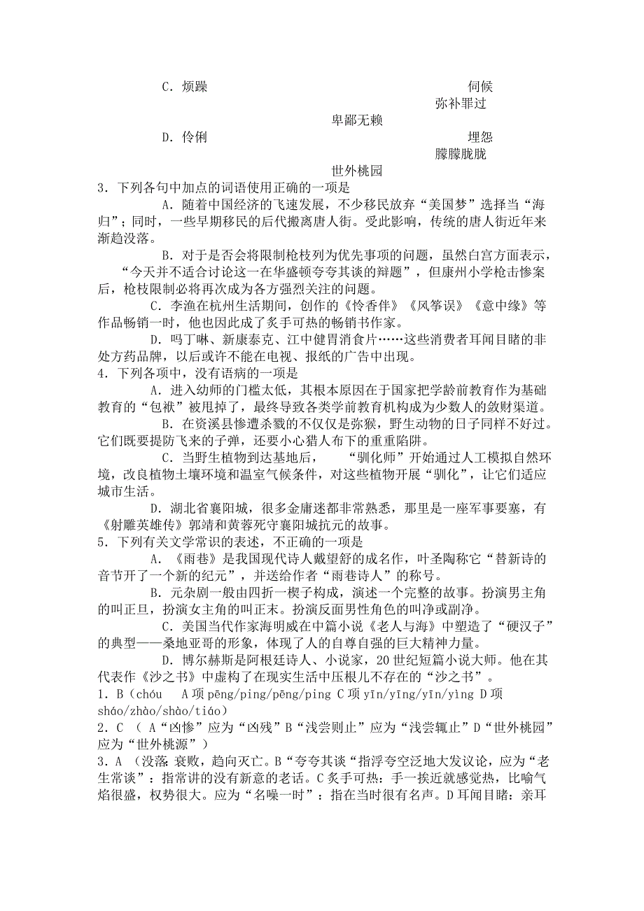 湖北省各地2013届高三最新语文试卷分类汇编_第4页