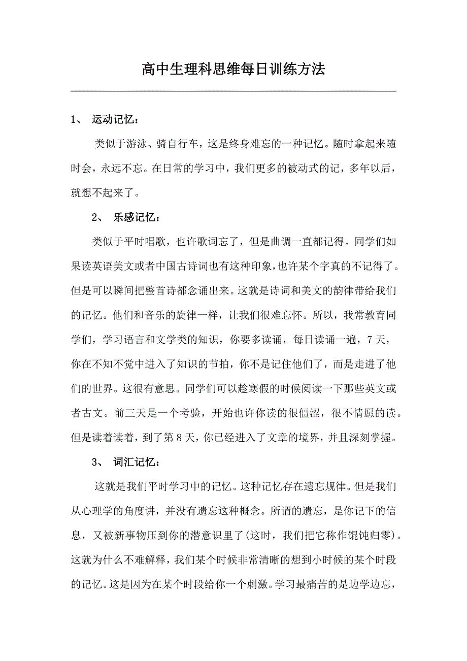 高中生理科思维每日训练方法_第1页